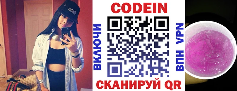 Кодеин Purple Drank  ОМГ ОМГ маркетплейс  Воронеж 